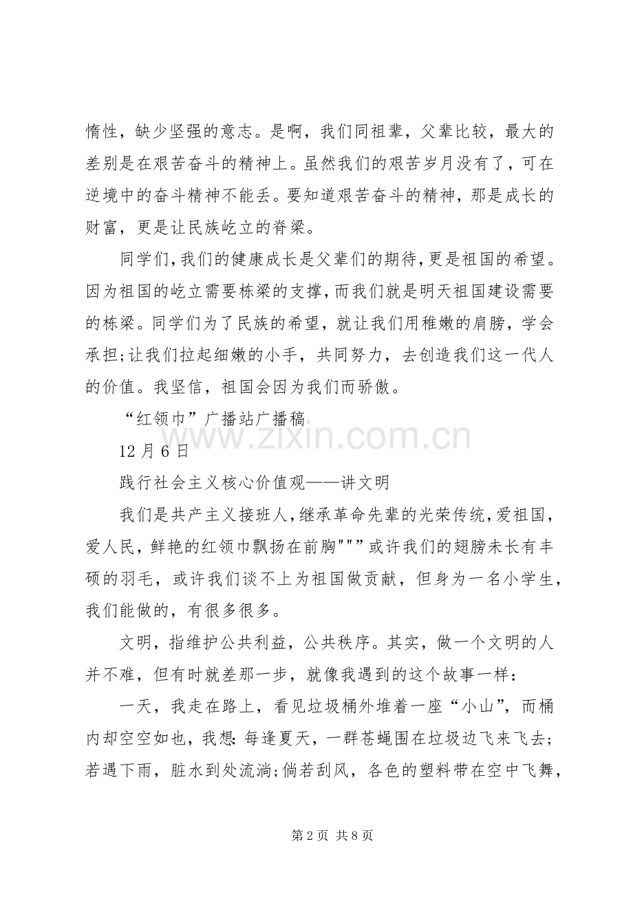 社会主义核心价值观专题座谈会的的讲话稿.docx_第2页