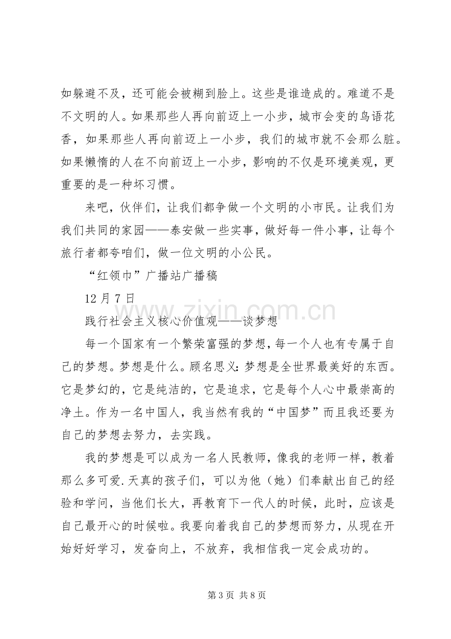 社会主义核心价值观专题座谈会的的讲话稿.docx_第3页