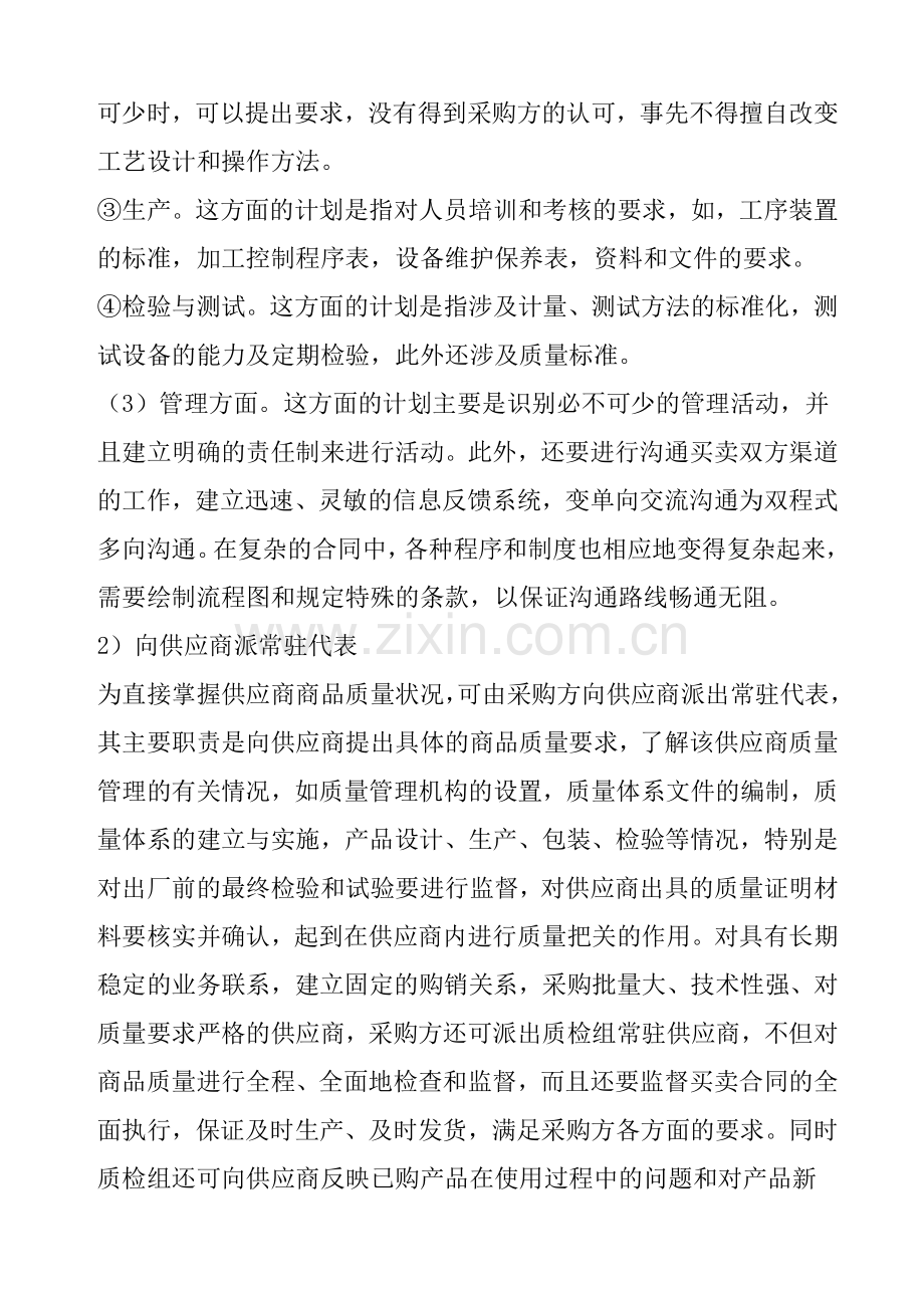 供应商质量管理与控制方法.docx_第2页