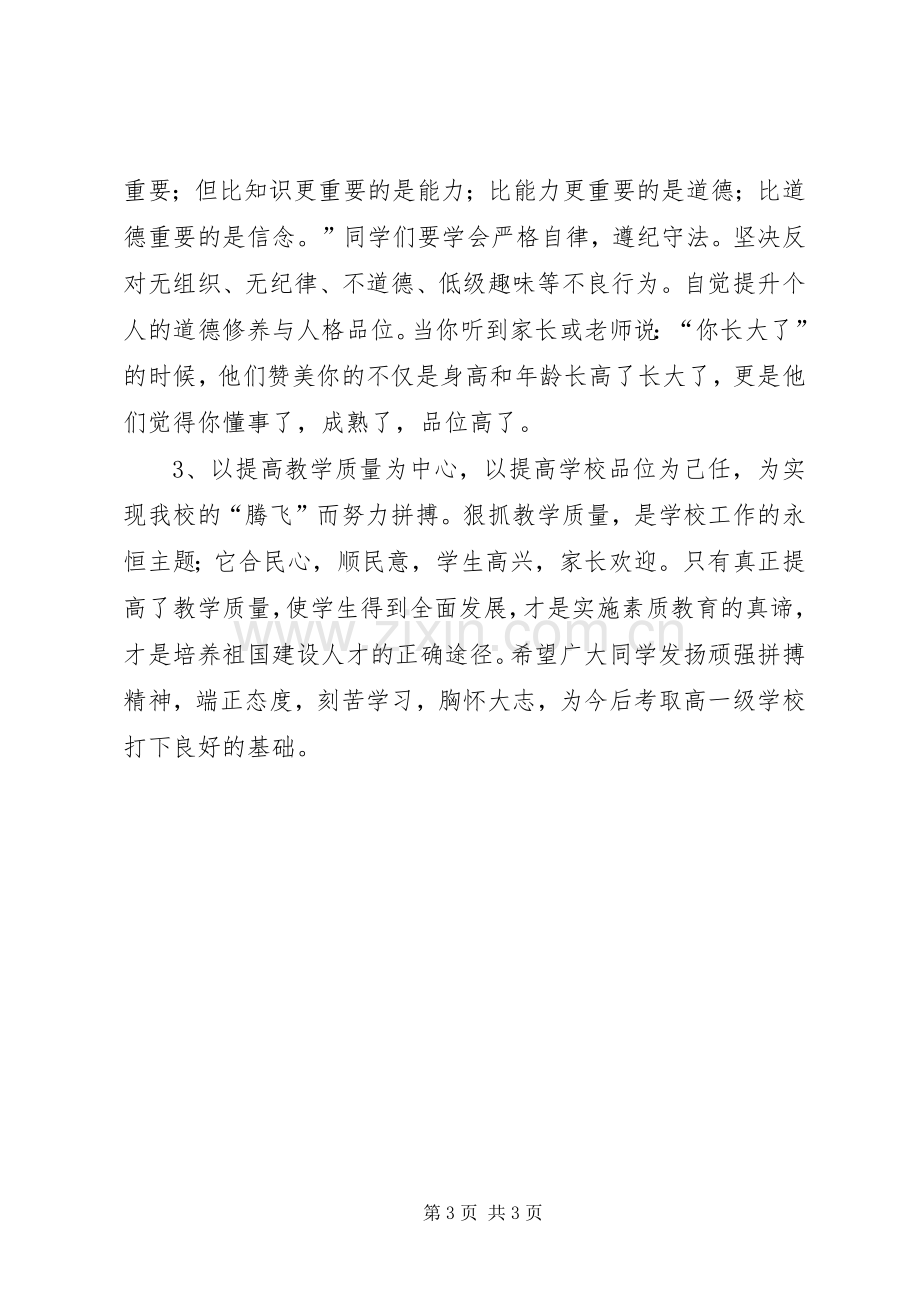 XX年秋季开学典礼校长讲话发言稿_.docx_第3页