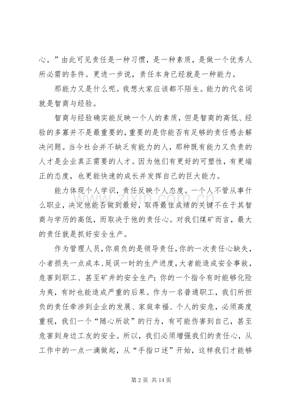 责任胜于能力演讲稿范文(准备工区黄钰)_1.docx_第2页