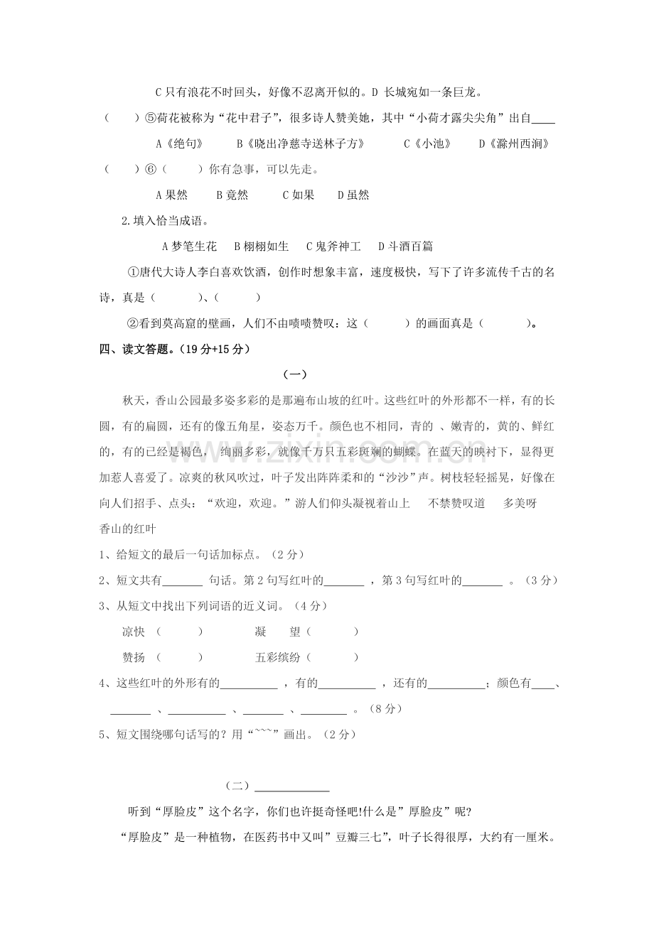 语文三下四单元试卷.doc_第2页