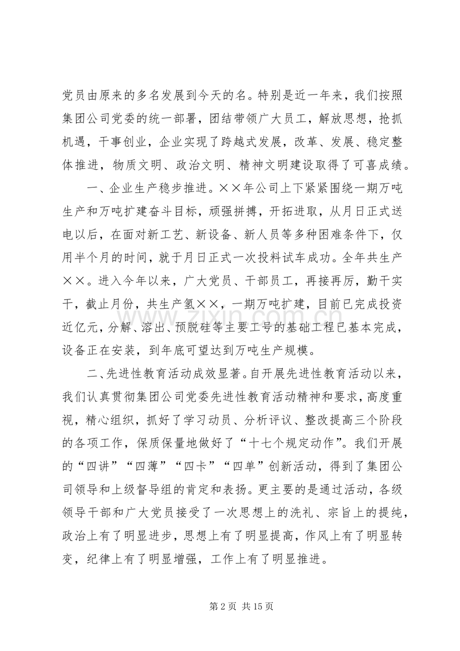 公司党委书记在建党周年表彰会上的讲话发言.docx_第2页