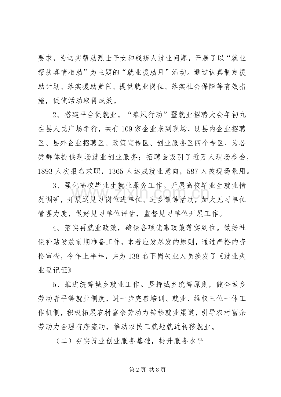 就业局半年工作总结及下年工作计划.docx_第2页