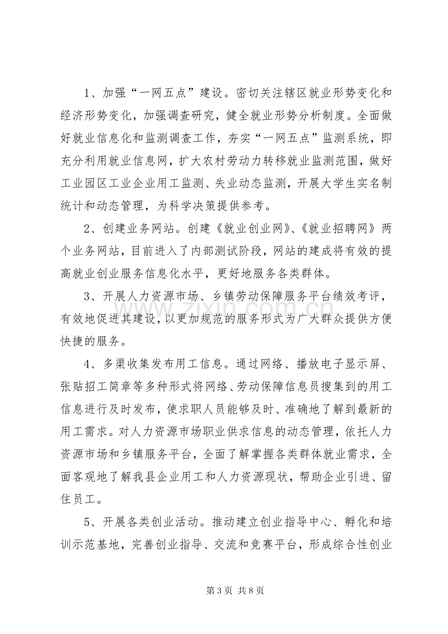 就业局半年工作总结及下年工作计划.docx_第3页