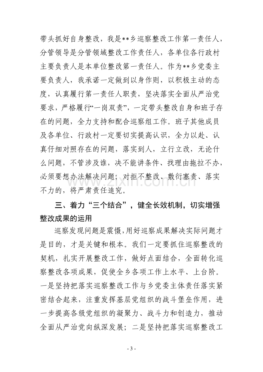 在县委巡察情况反馈会上的表态发言.doc_第3页