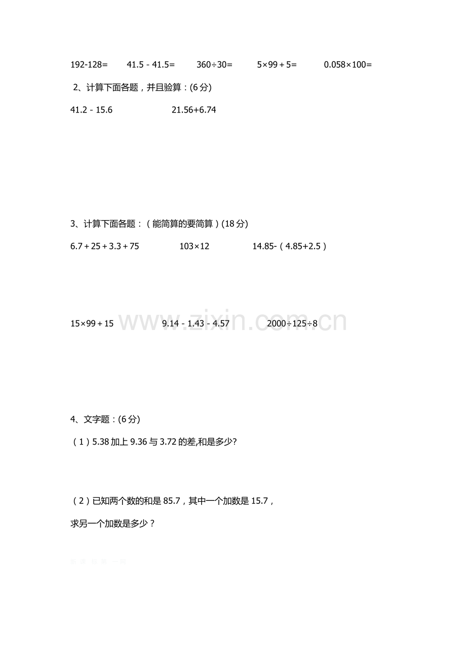 青岛版四年级数学下册期末测试题.doc_第2页