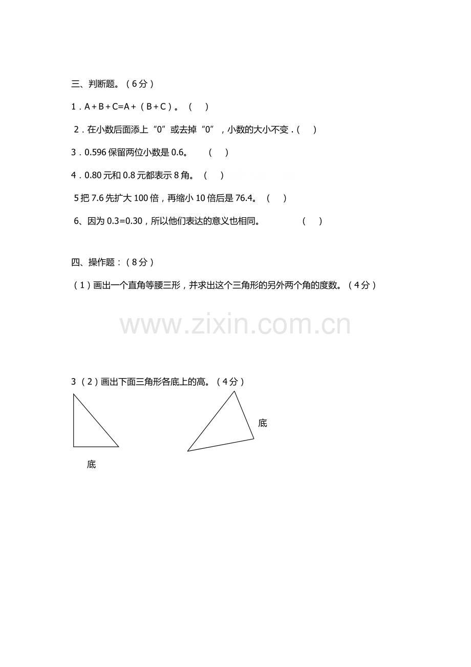 青岛版四年级数学下册期末测试题.doc_第3页