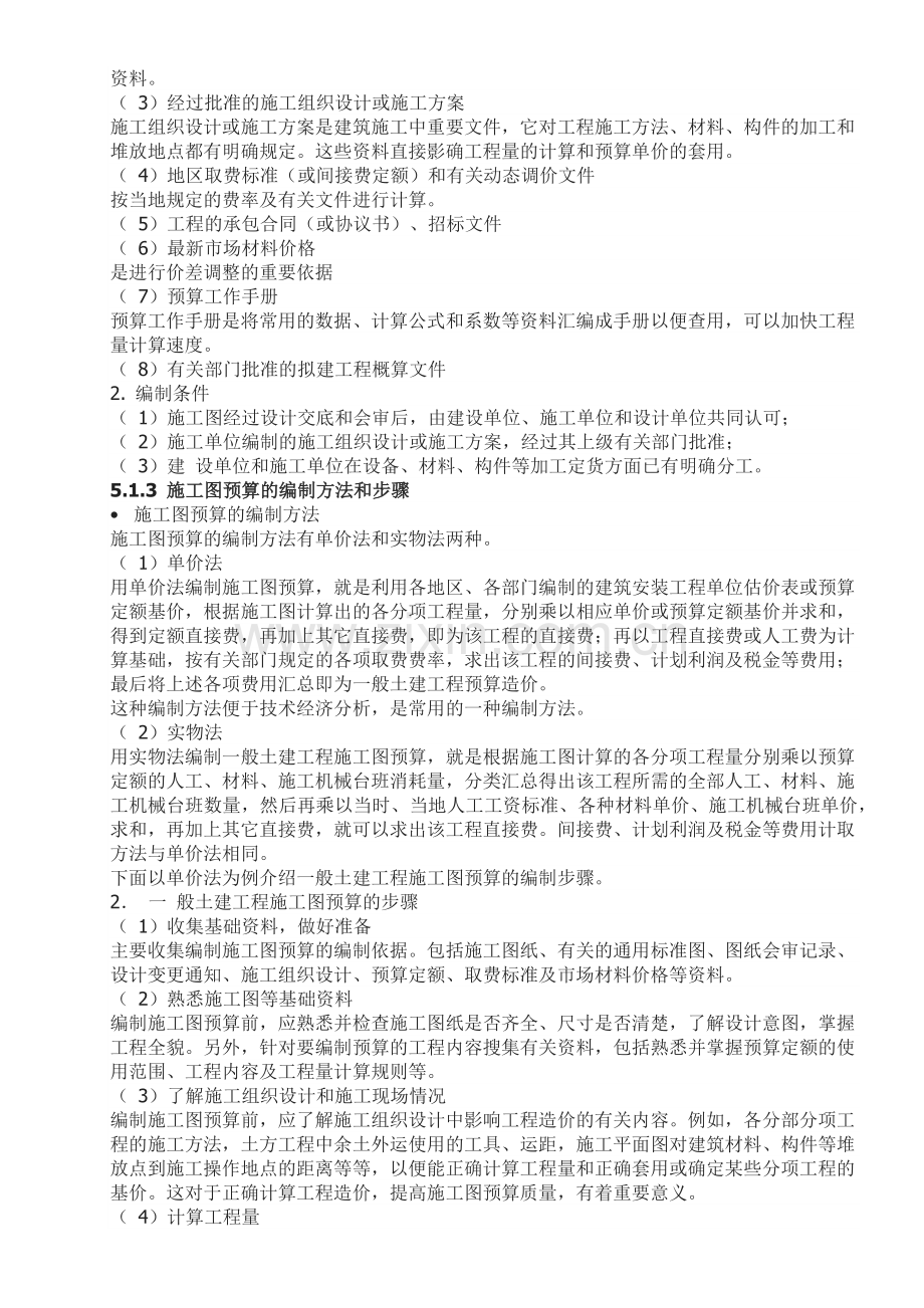 一步一步跟我学预算培训课件.docx_第2页