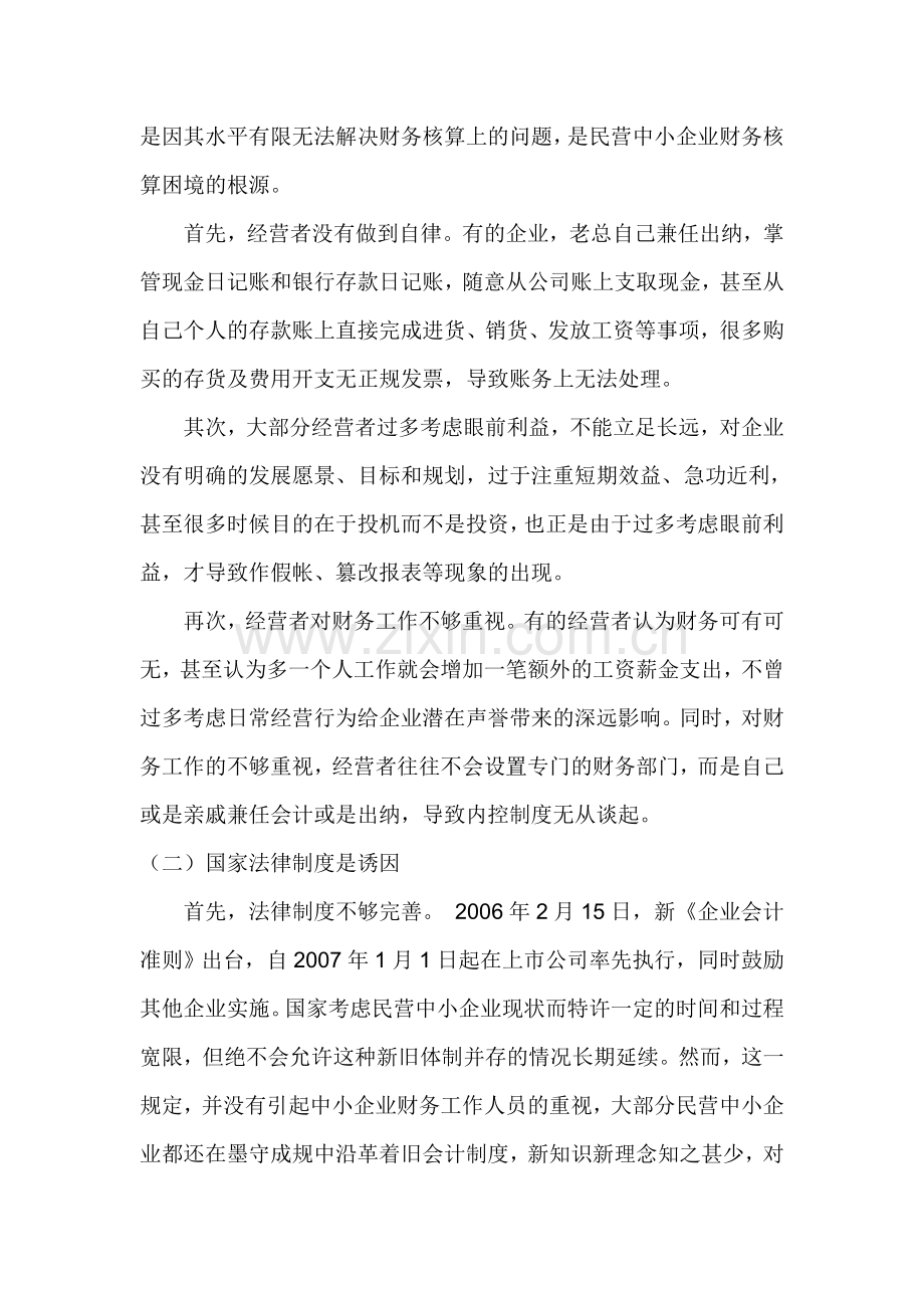 浅析如何提高民营中小企业会计核算.doc_第3页