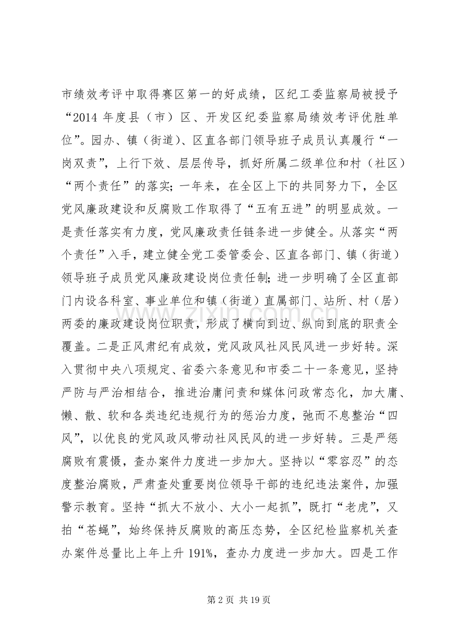 党风廉政建设讲话发言稿(12).docx_第2页