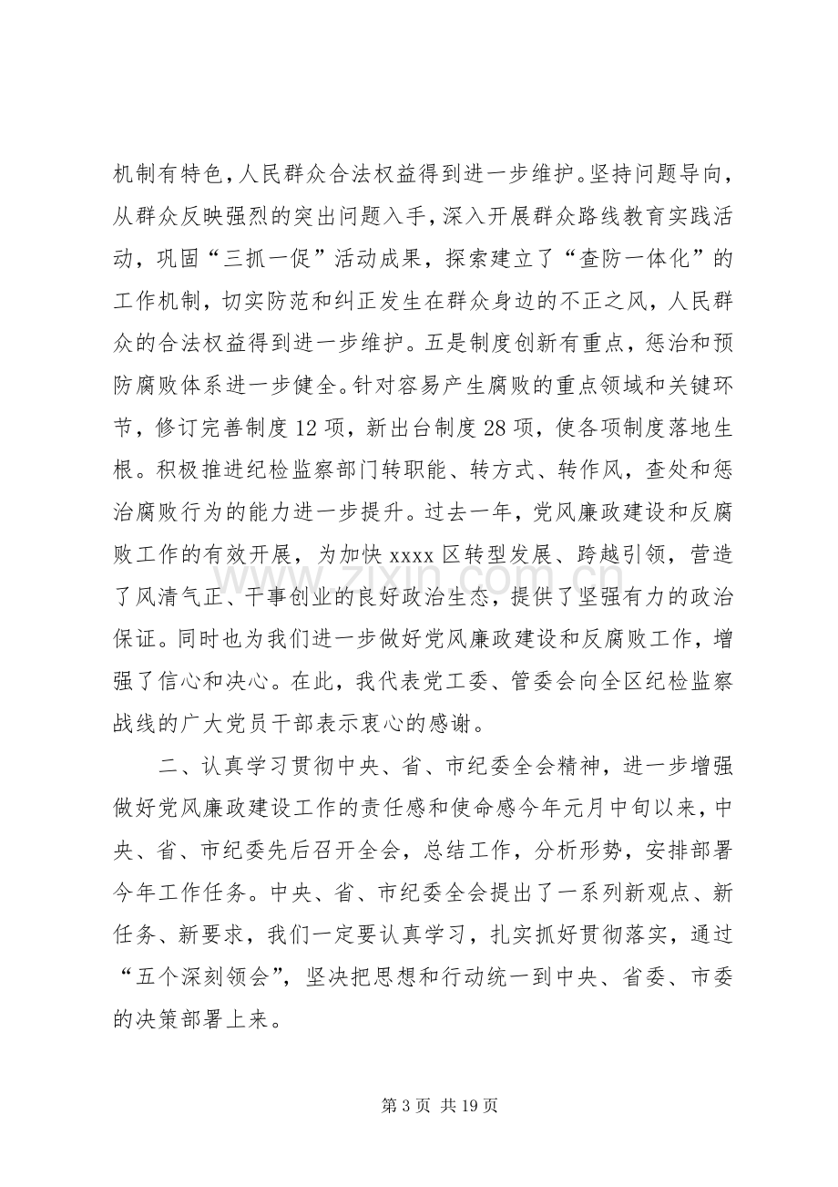 党风廉政建设讲话发言稿(12).docx_第3页