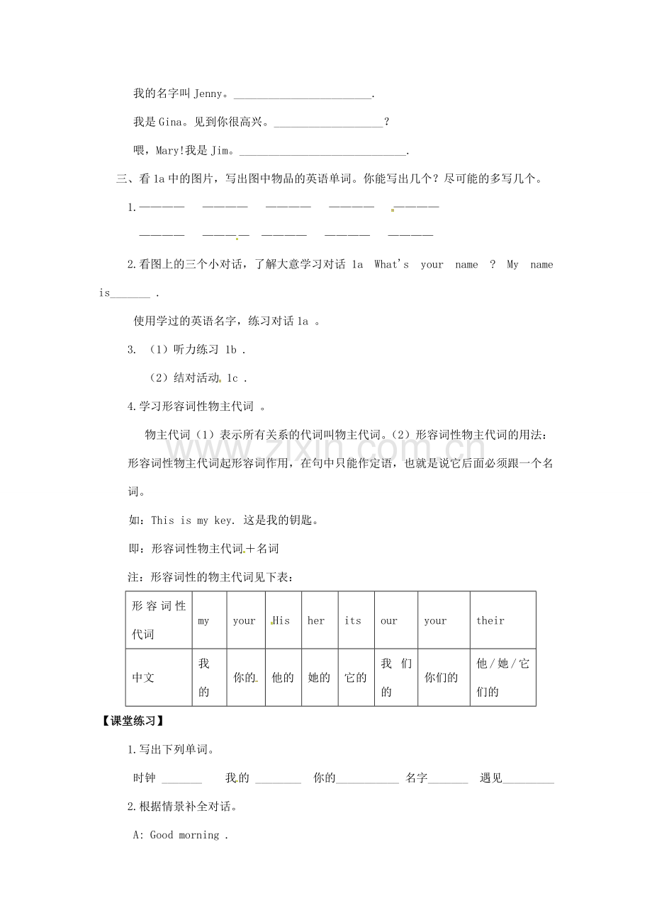 四川省射洪县外国语学校七年级英语上册《Unit 1 My name’s Gina Section A 1a-1c 》导学案（无答案） 人教新目标版.doc_第2页