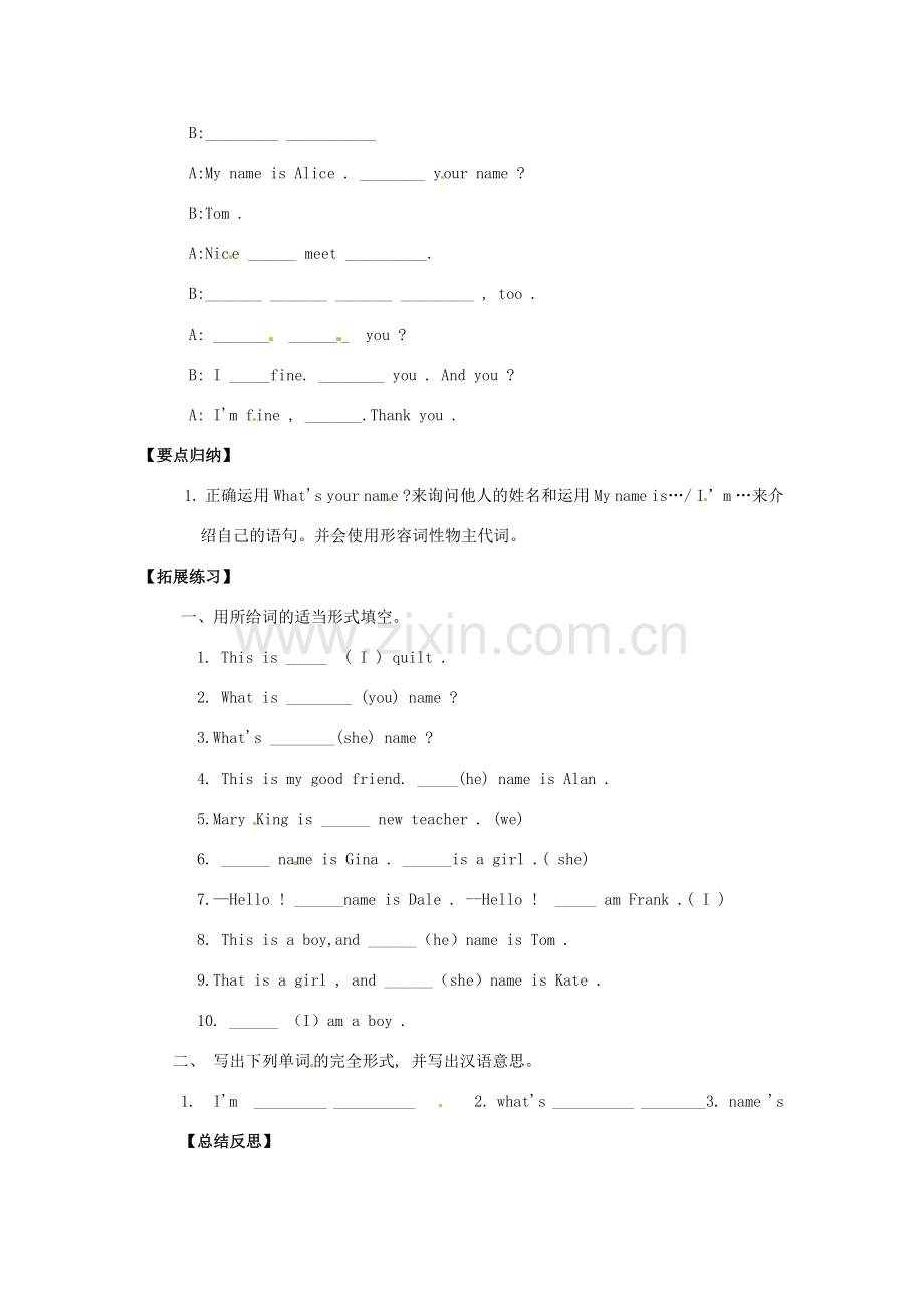 四川省射洪县外国语学校七年级英语上册《Unit 1 My name’s Gina Section A 1a-1c 》导学案（无答案） 人教新目标版.doc_第3页