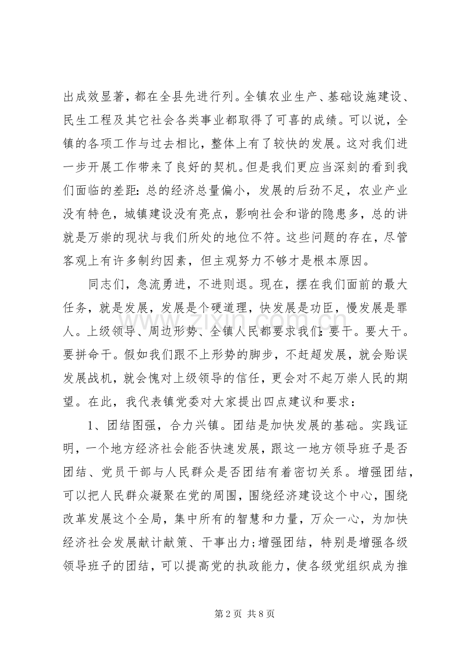 乡镇人代会闭幕式讲话.docx_第2页