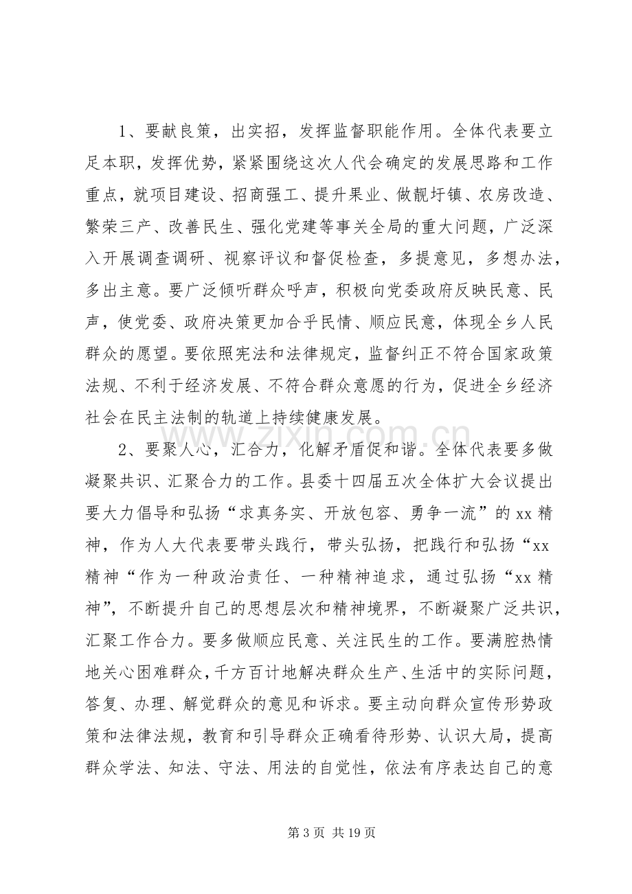 市人大会议闭幕式讲话发言(多篇)_1.docx_第3页