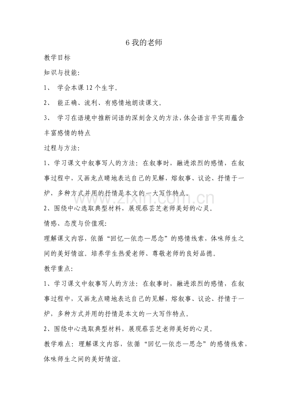 七年级语文第二单元.docx_第1页