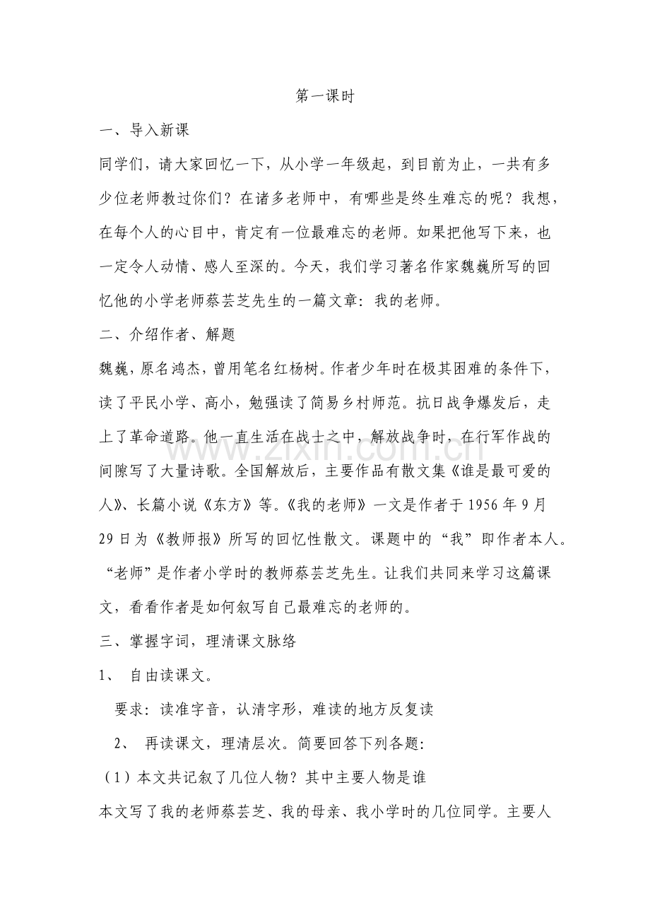 七年级语文第二单元.docx_第2页