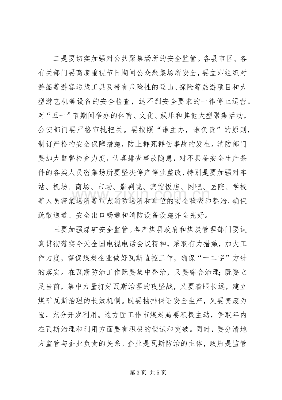 五一安全生产讲话发言稿.docx_第3页