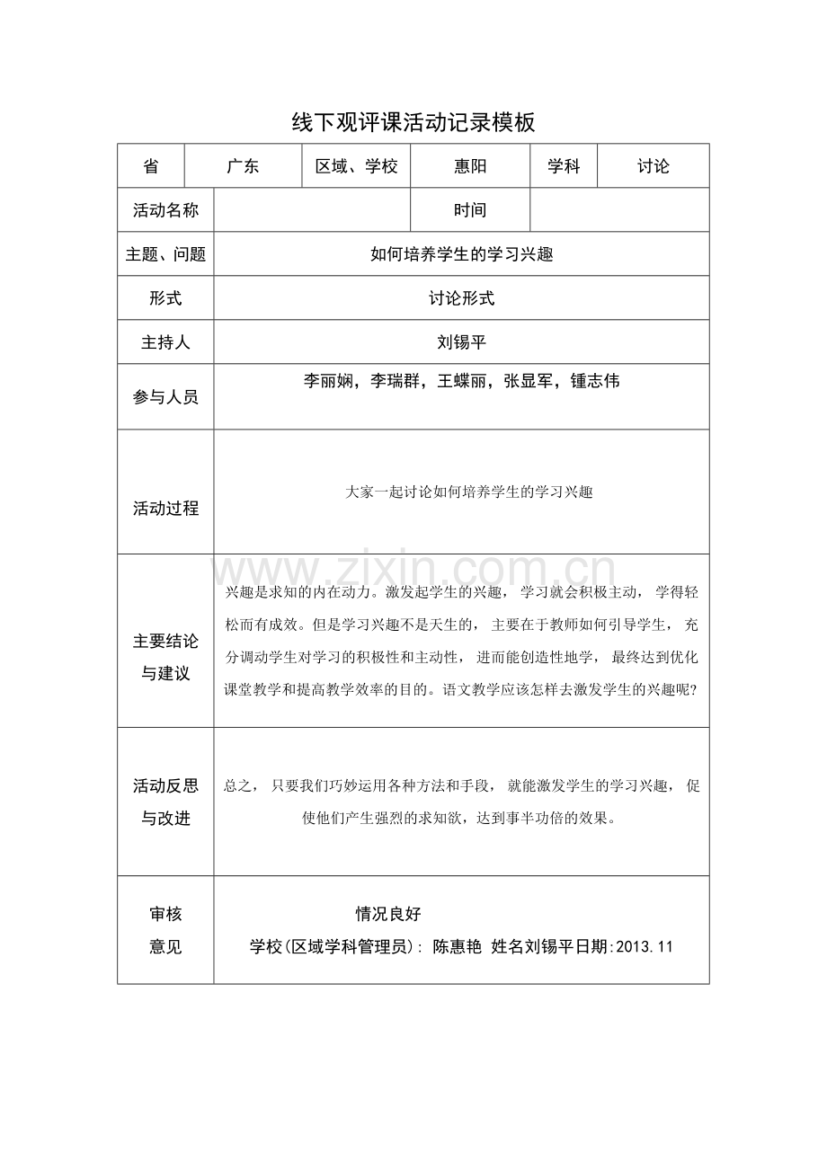 线下活动记录模版3.doc_第1页