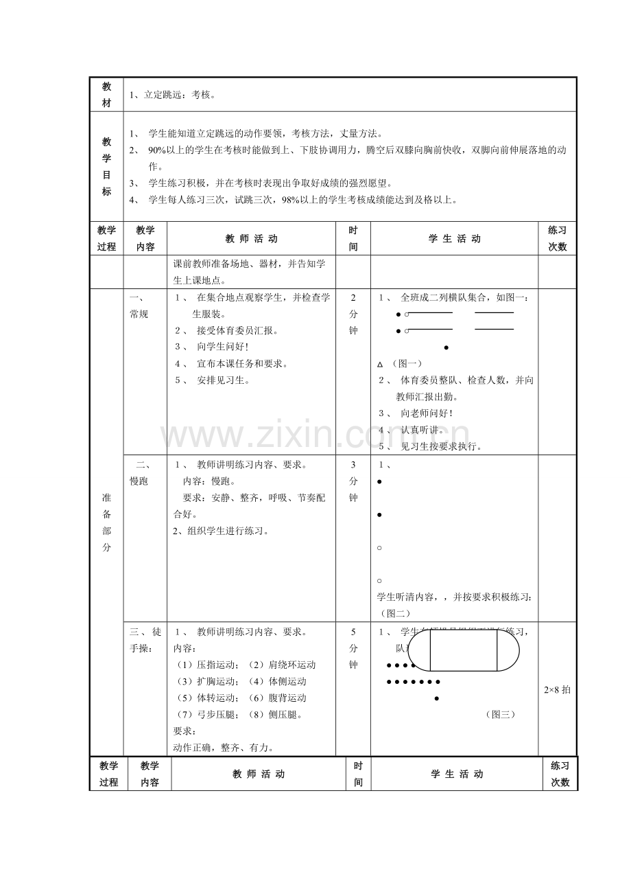 立定跳远：考核.doc_第1页