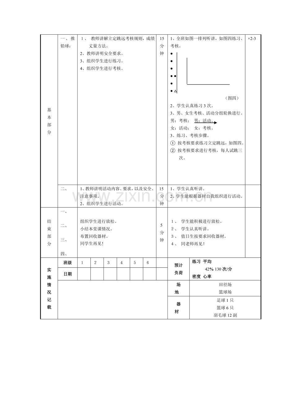 立定跳远：考核.doc_第2页