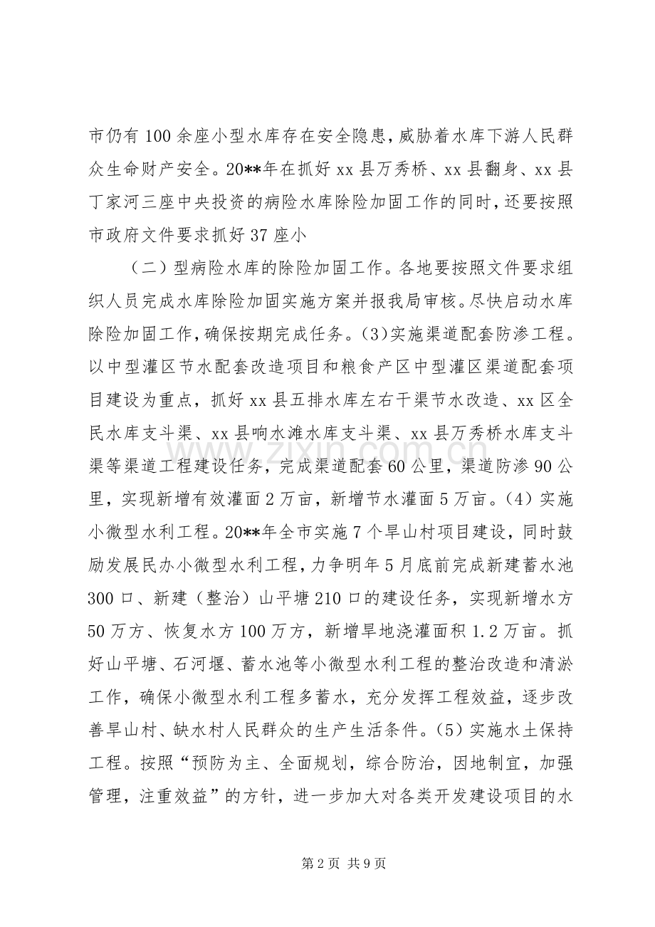 水利局年度工作计划.docx_第2页