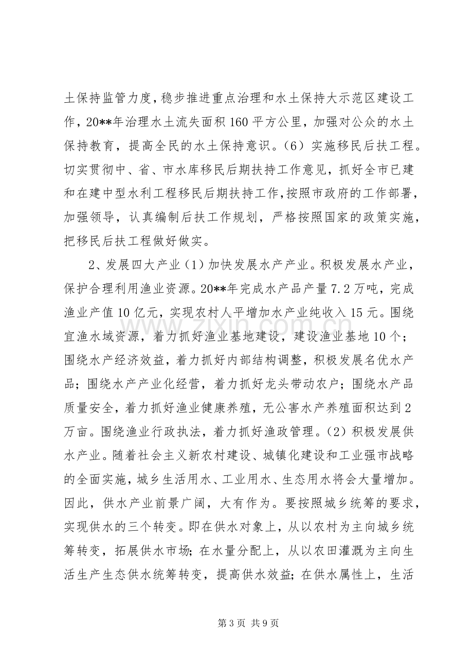 水利局年度工作计划.docx_第3页