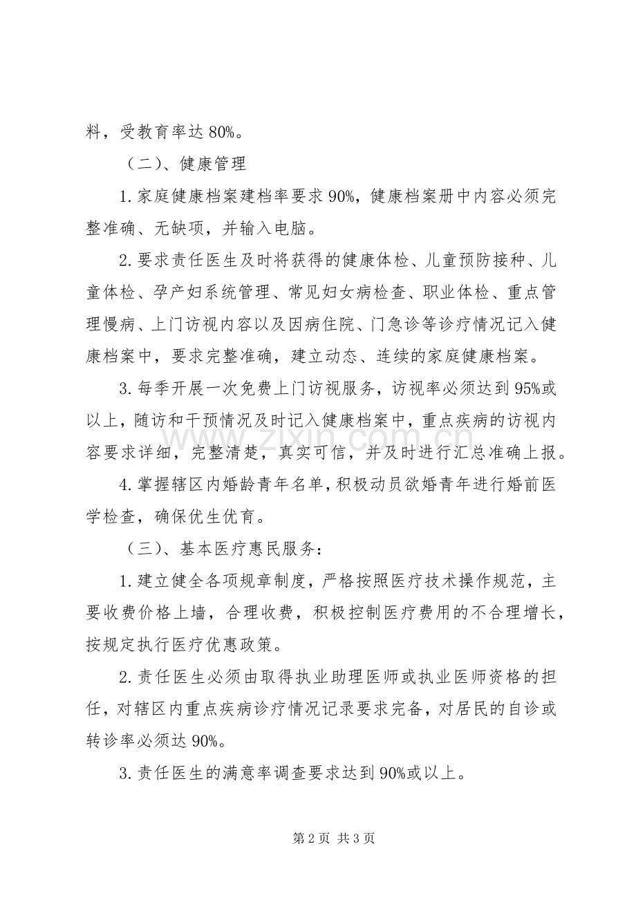 社区卫生服务工作计划.docx_第2页