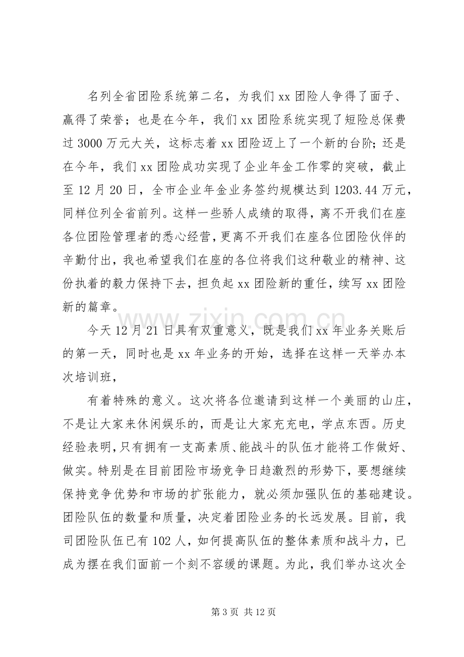 业务培训开班讲话发言.docx_第3页