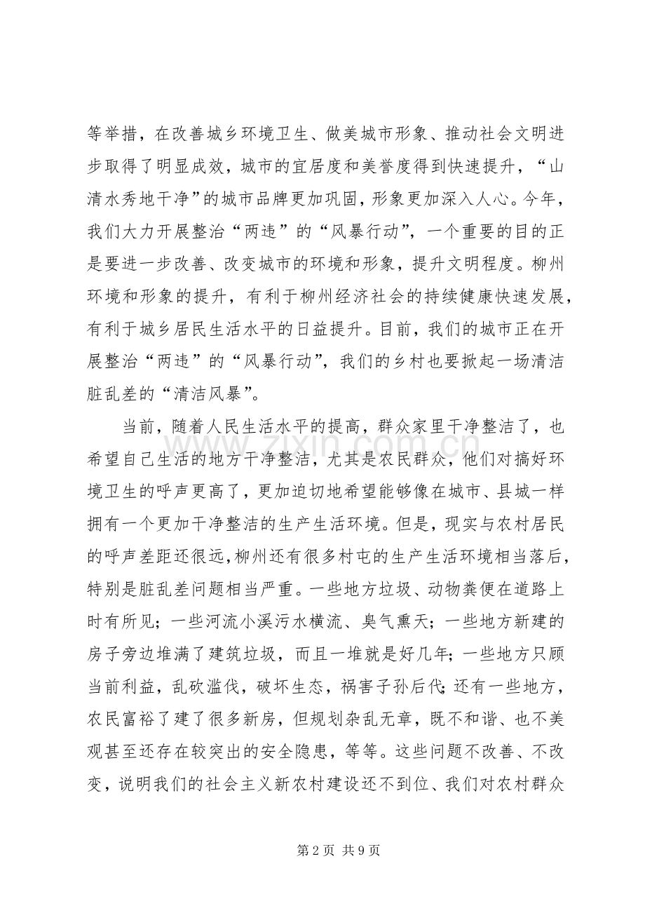 “美丽乡村”建设动员大会讲话发言稿.docx_第2页