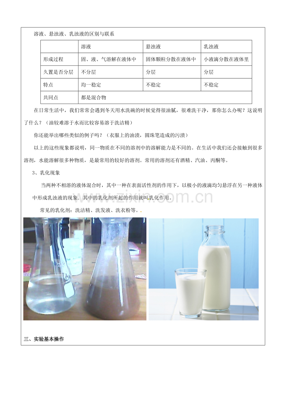 八年级科学上册 第4讲 物质在水中的分散教案 浙教版-浙教版初中八年级上册自然科学教案.doc_第3页