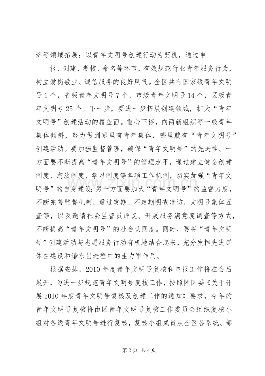 全区共青团工作会议讲话发言.docx_第2页