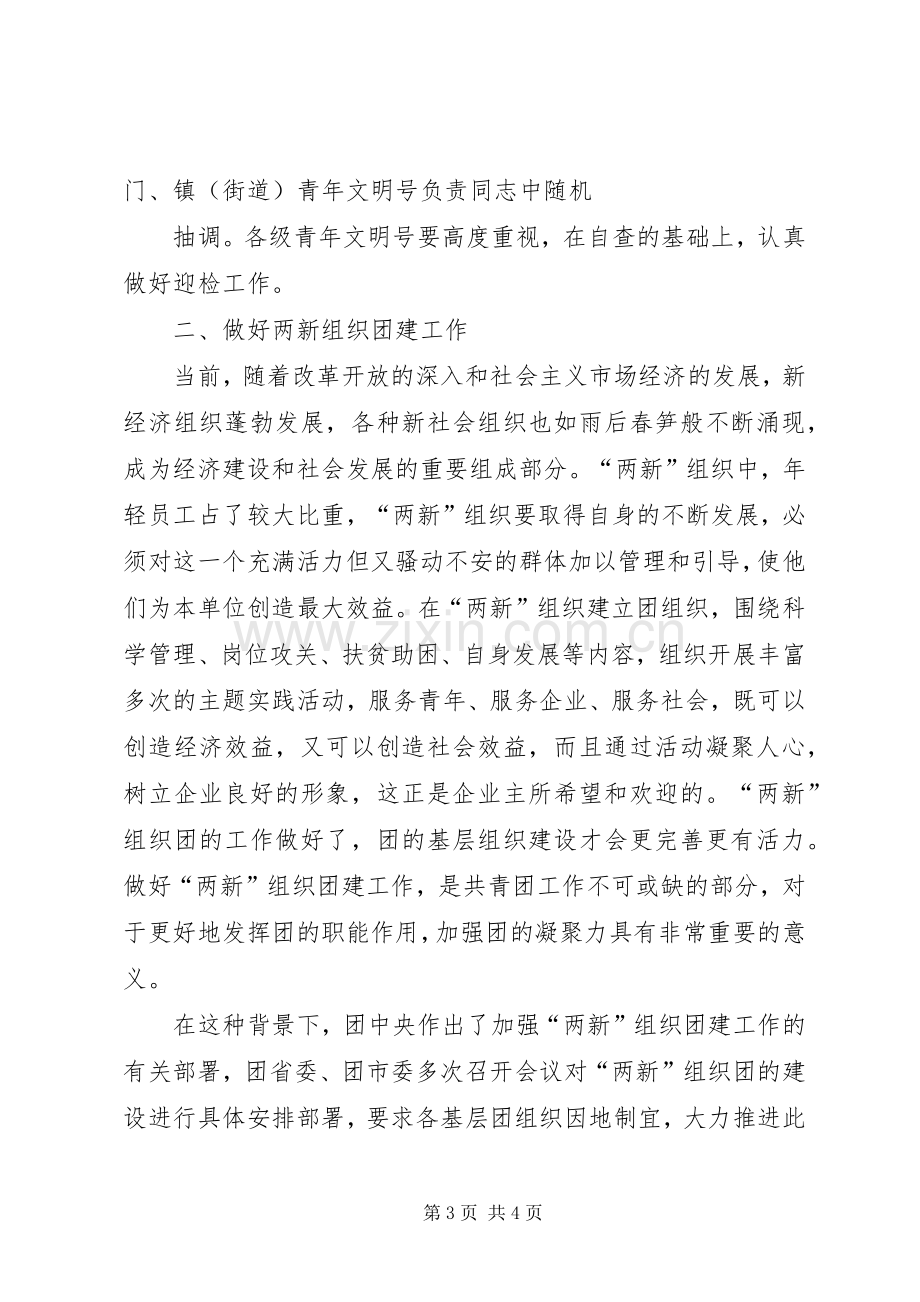 全区共青团工作会议讲话发言.docx_第3页