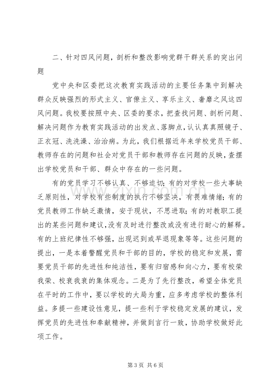 林小中学党的群众路线教育实践活动动员会讲话发言稿.docx_第3页