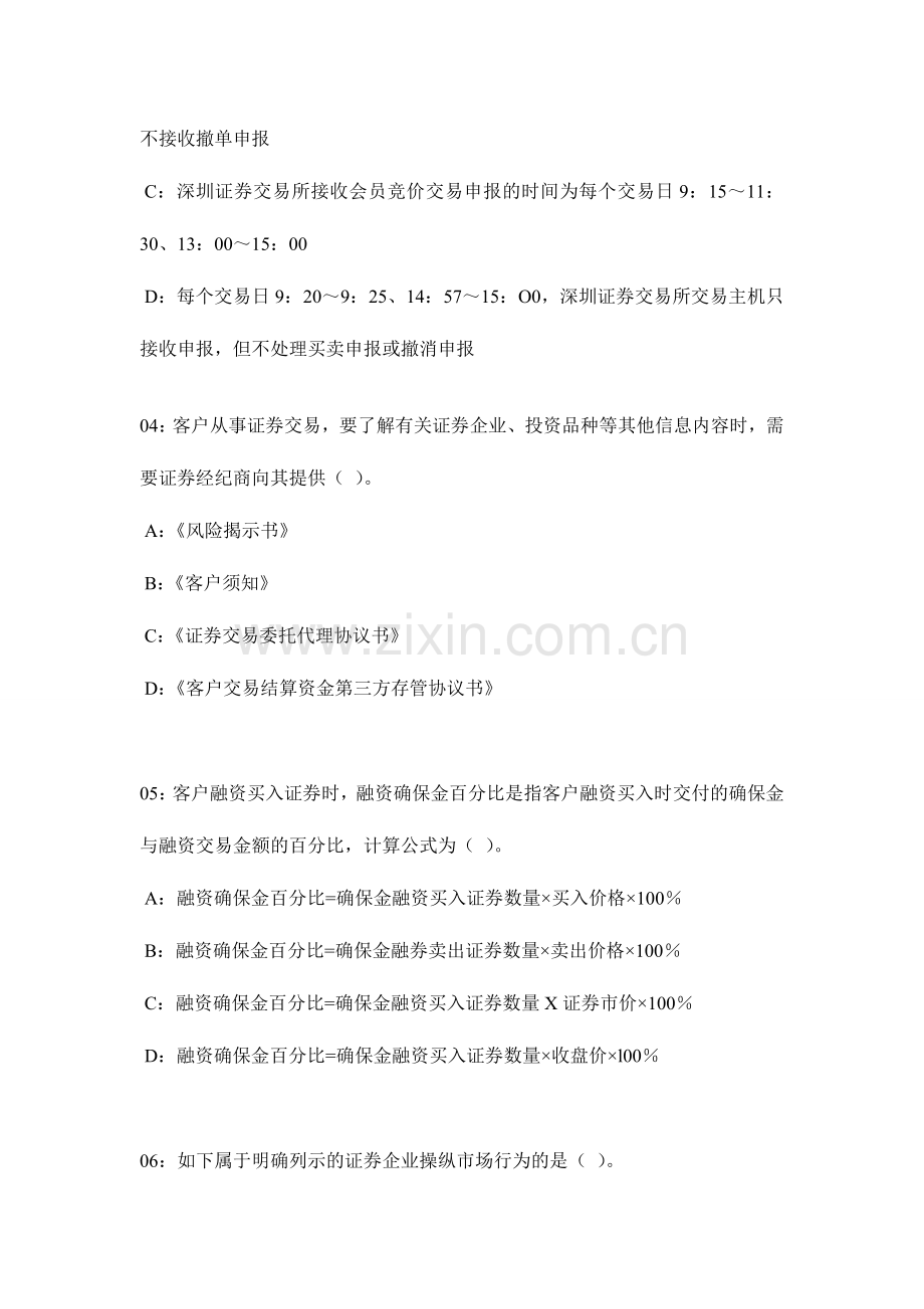 2024年证券从业资格考试证券交易考前押题资料.doc_第2页