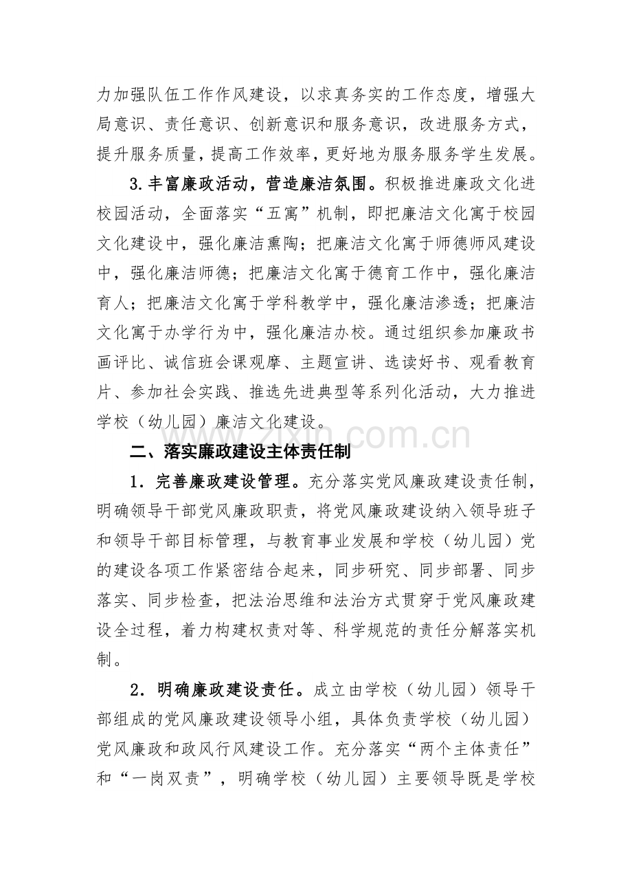 中心校党总支2018年党风廉政建设工作计划.doc_第2页