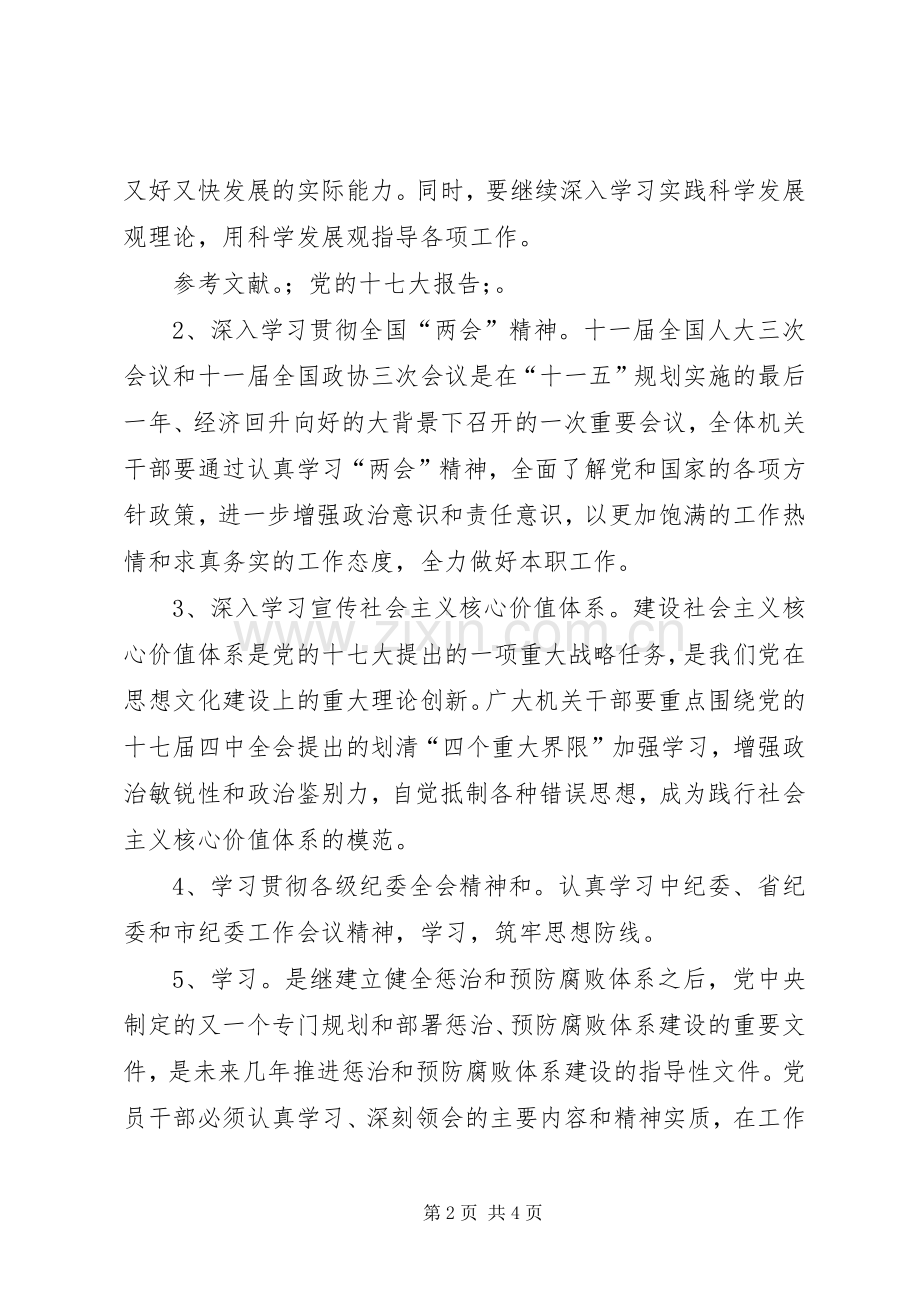 教育局机关政治理论学习计划.docx_第2页