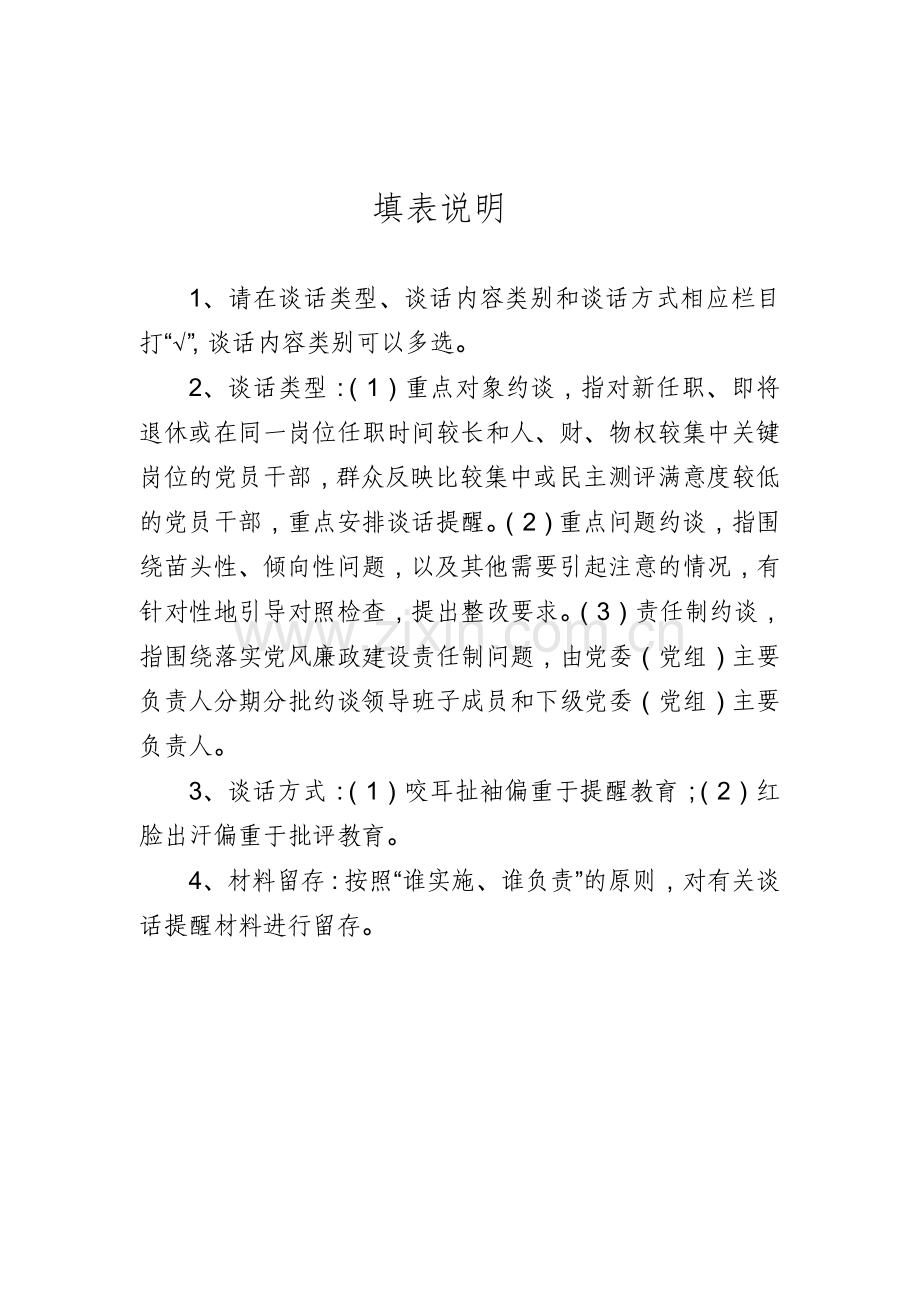 党员干部谈话提醒记录表.doc_第2页