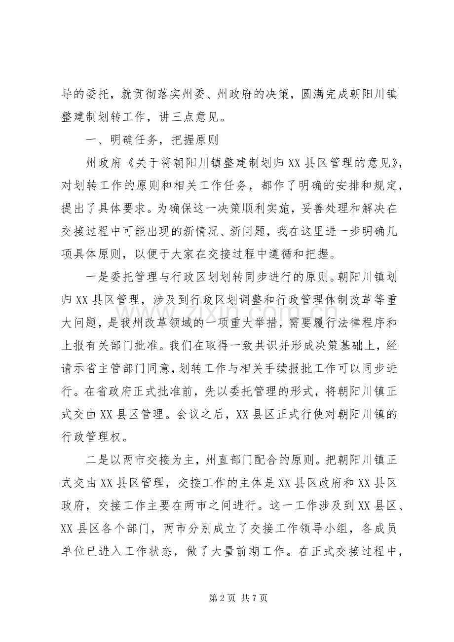 乡镇卫生工作会议上的讲话发言.docx_第2页