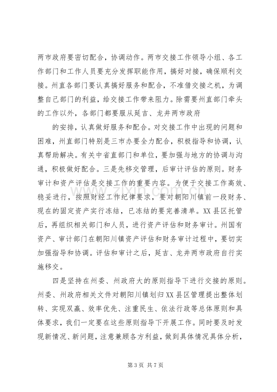 乡镇卫生工作会议上的讲话发言.docx_第3页