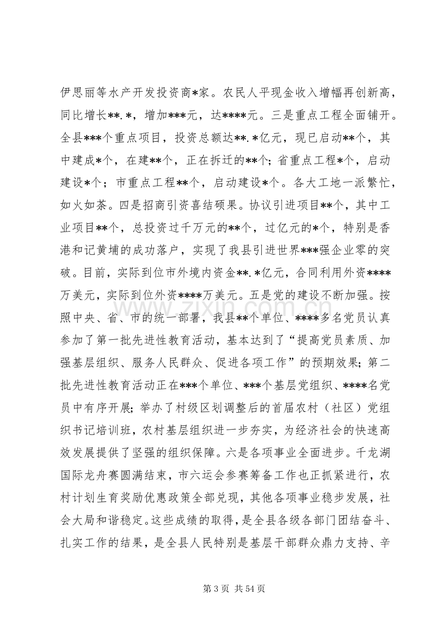 上半年经济工作会议讲话发言.docx_第3页