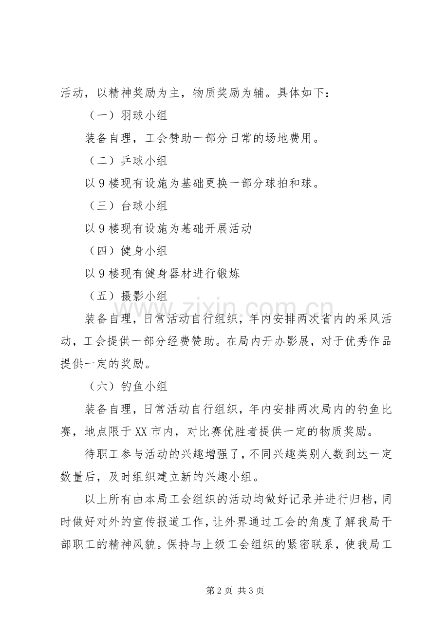 机关工会文体活动安排.docx_第2页