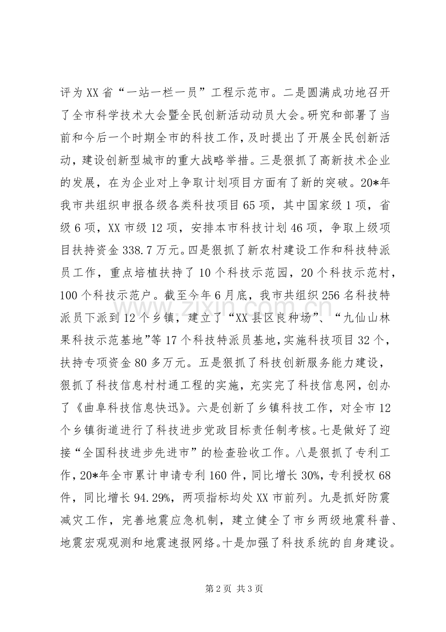 科技局局长思想工作会讲话发言.docx_第2页