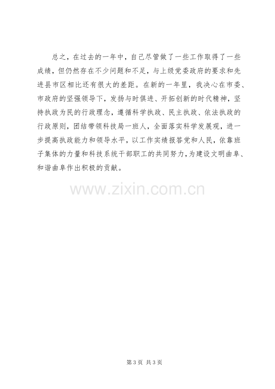 科技局局长思想工作会讲话发言.docx_第3页