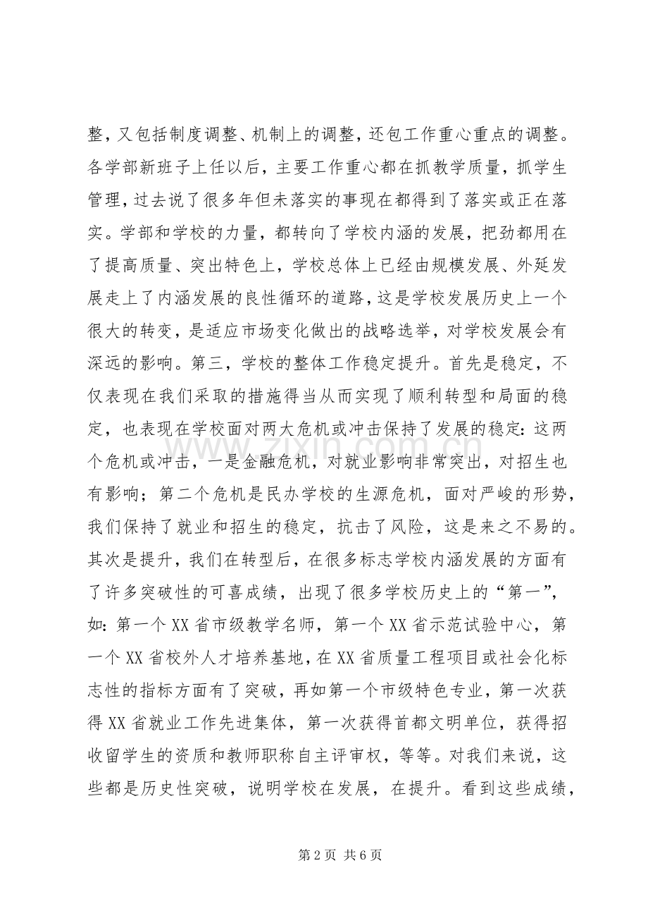 刘林书记在全校党支部书记会议上的讲话发言.docx_第2页