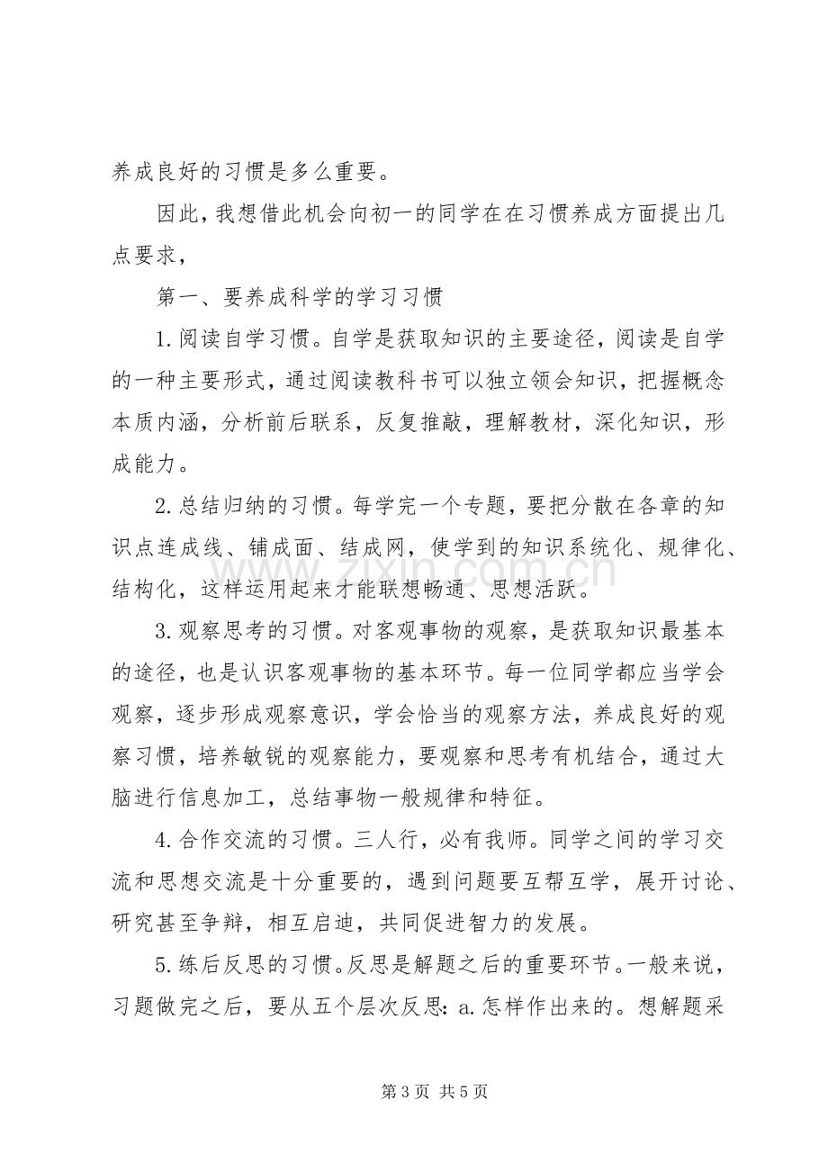 八一暨表彰会讲话发言_1.docx_第3页