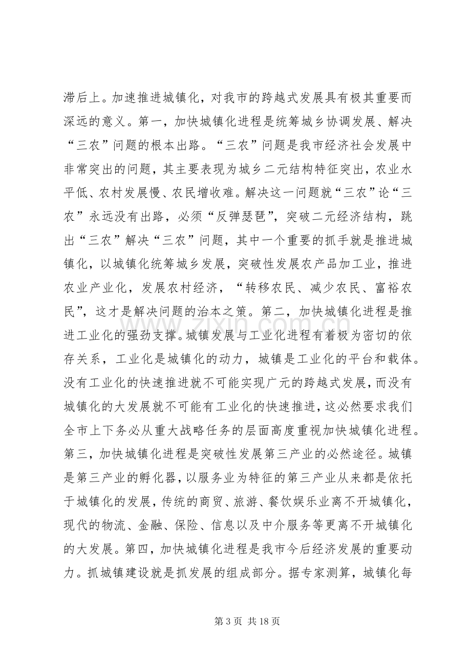 市委书记在全市项目建设会议上的讲话发言.docx_第3页