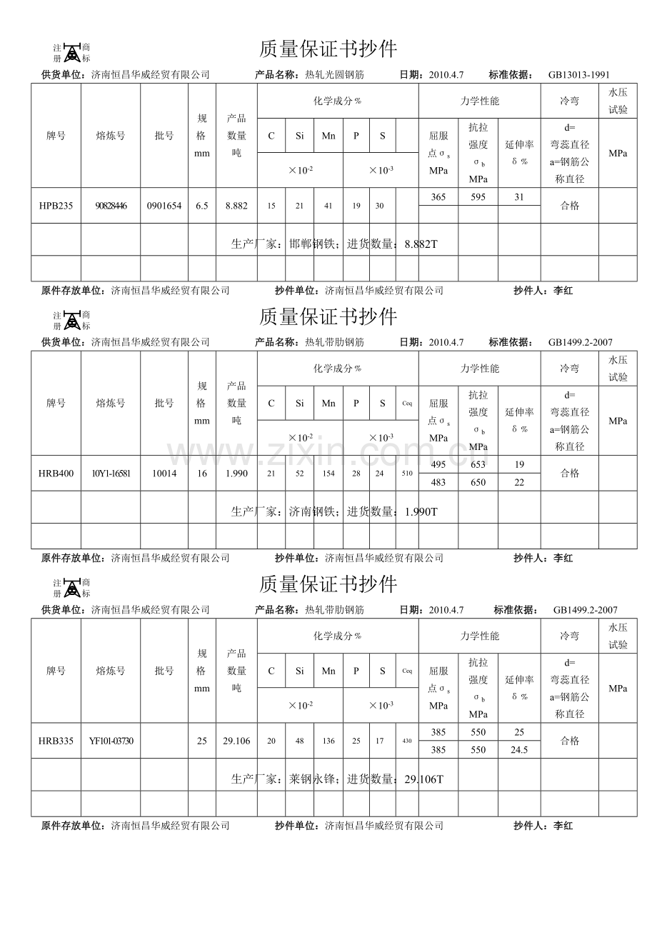 质量保证书抄件.docx_第1页