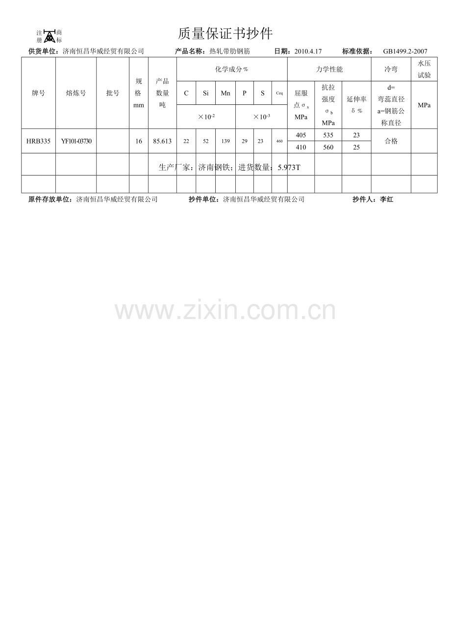 质量保证书抄件.docx_第2页